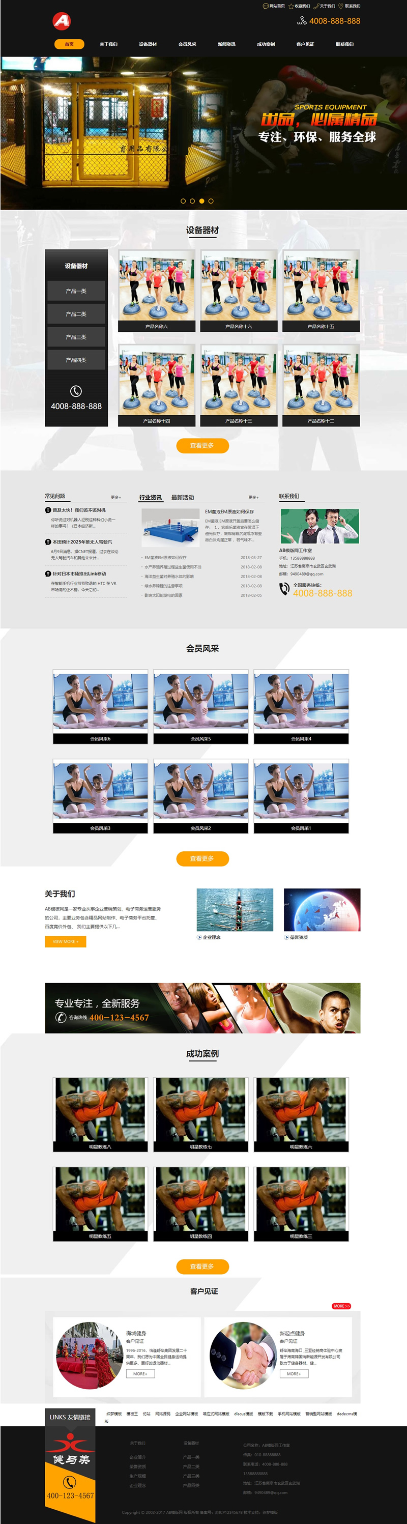 黑色健身器材网站源码 织梦dedecms模板 [带手机版数据同步]-资源站