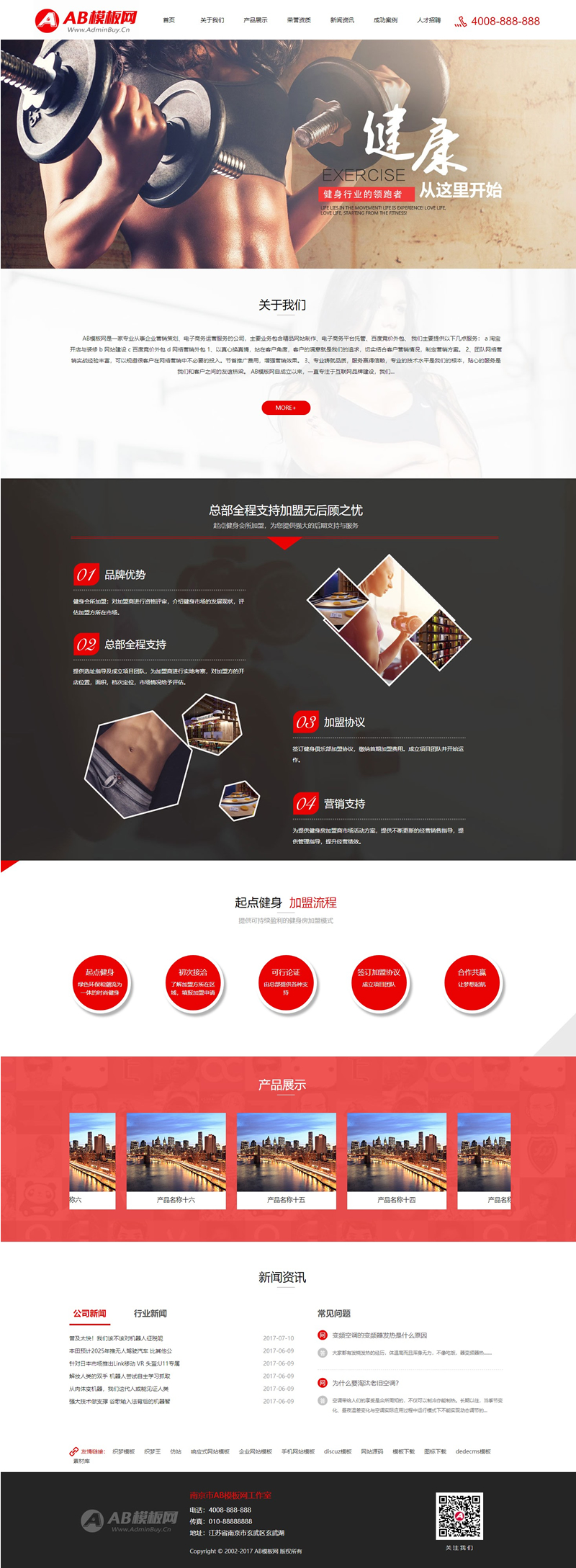 红色健身网站源码 织梦dede模板 [带手机版数据同步]-资源站