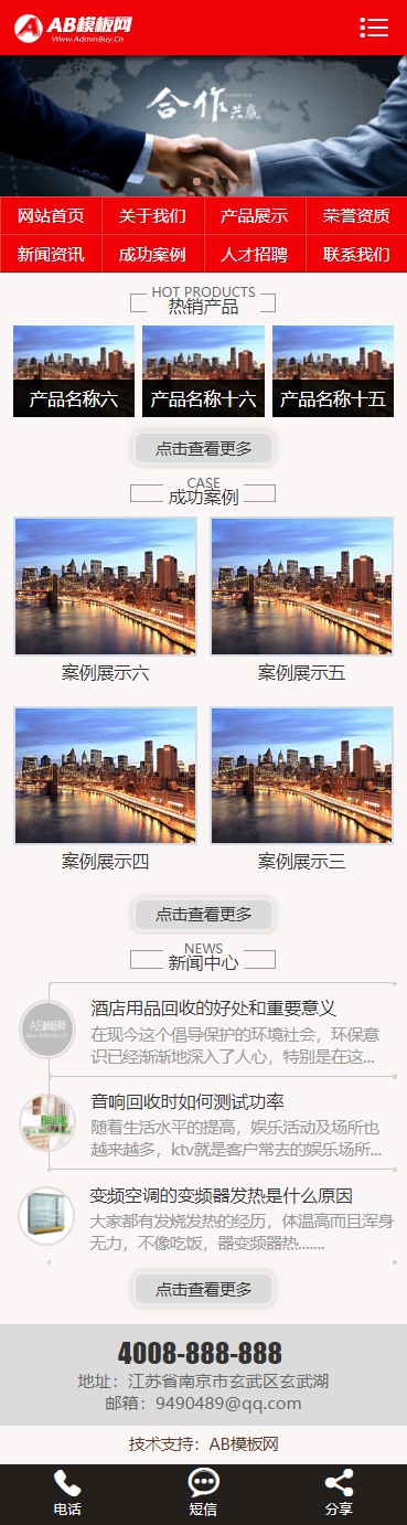 红色健身网站源码 织梦dede模板 [带手机版数据同步]-资源站