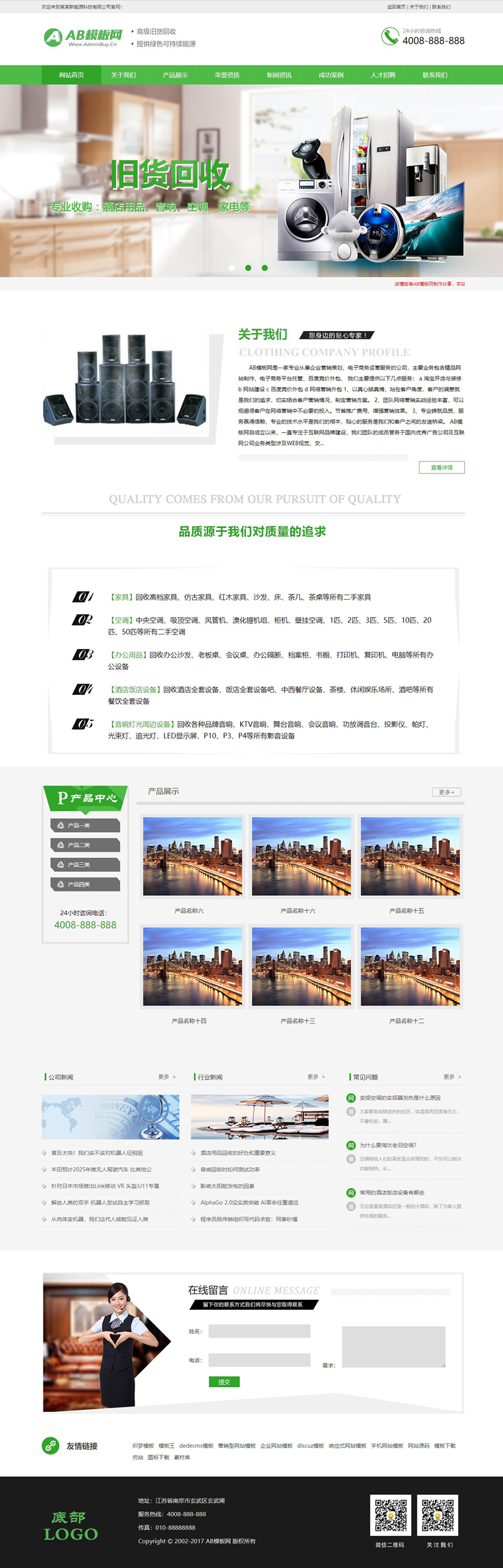 绿色废旧用品回收网站源码 织梦dede模板 [带手机版数据同步]-资源站