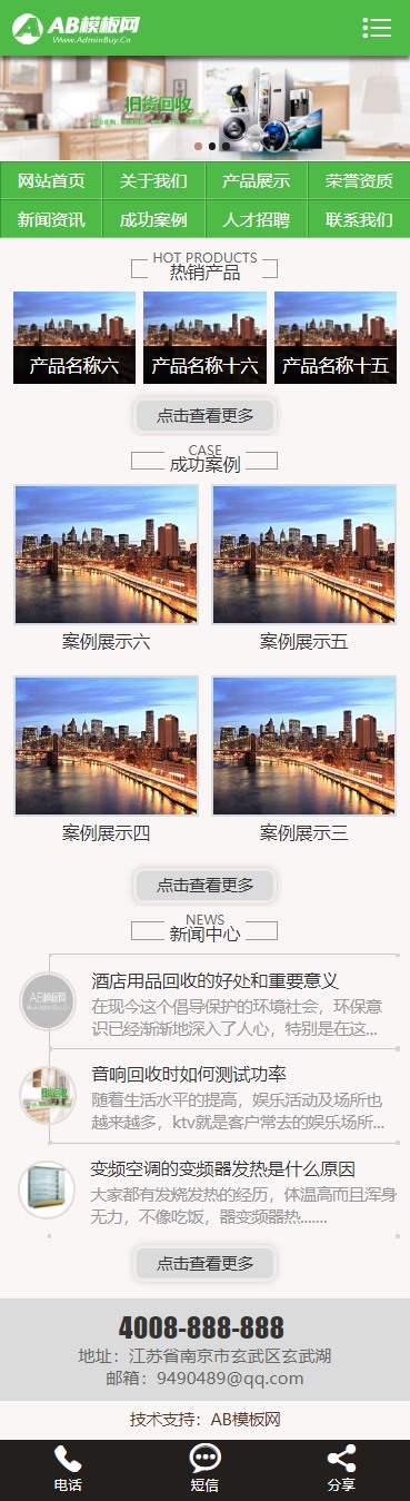 绿色废旧用品回收网站源码 织梦dede模板 [带手机版数据同步]-资源站
