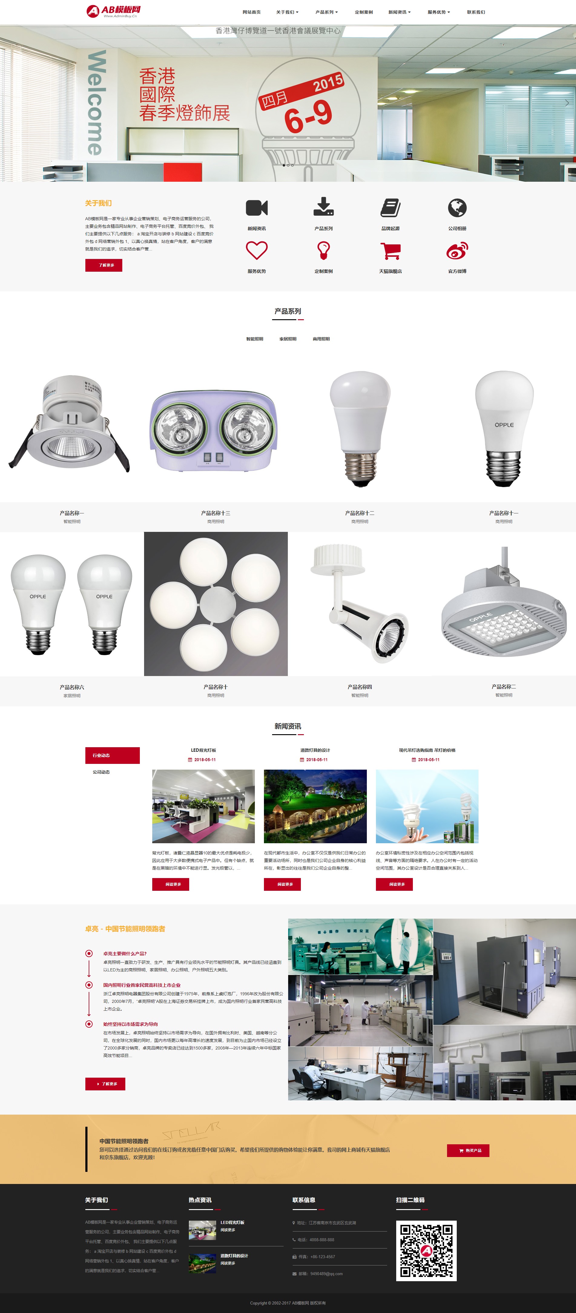 黑色照明灯具网站源码 织梦dede模板[带手机版数据同步]-资源站