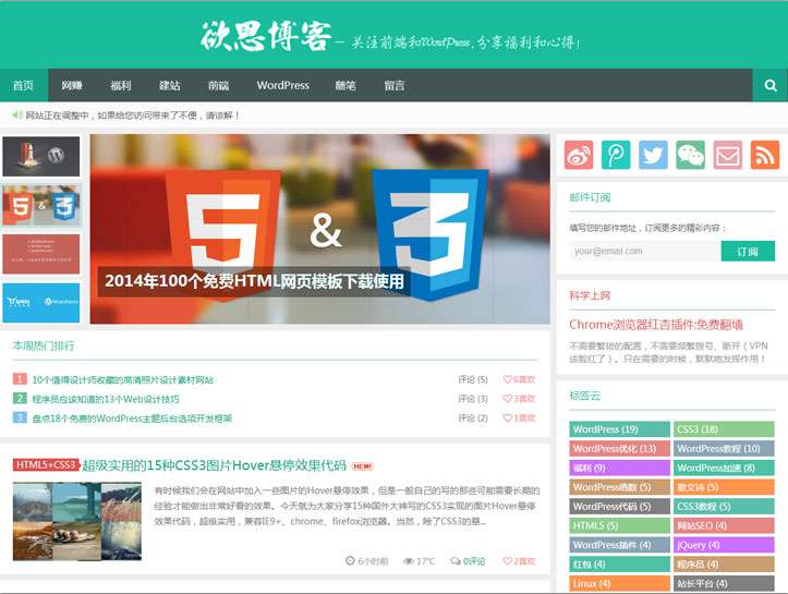 WordPress博客主题:Yusi1.0(扁平化+响应式)-资源站