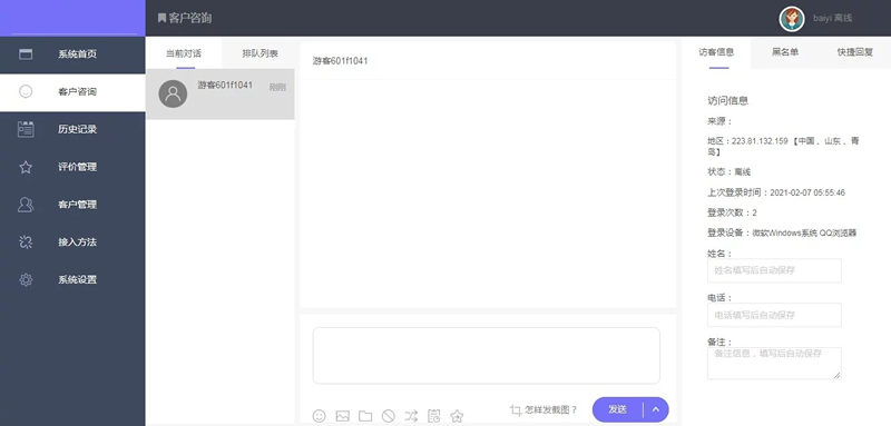 PHP来客在线客服系统源码 带安装教程-资源站