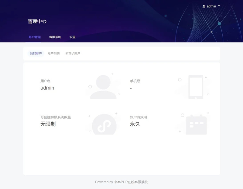 PHP来客在线客服系统源码 带安装教程-资源站