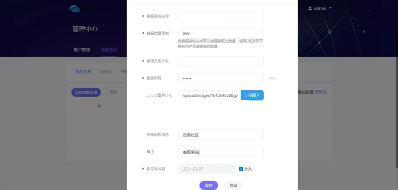 PHP来客在线客服系统源码 带安装教程-资源站