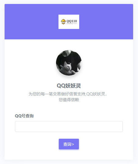 QQ防诈骗记录网络交易信誉分查询认证源码 Thinkphp内核-资源站