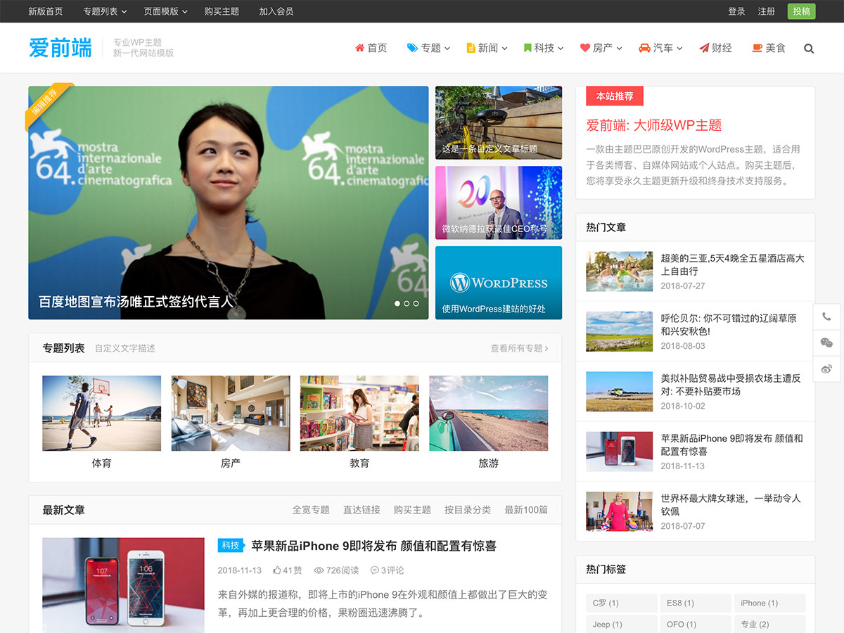 WordPress响应式自媒体资讯博客主题iux1.2.2爱前端主题-资源站