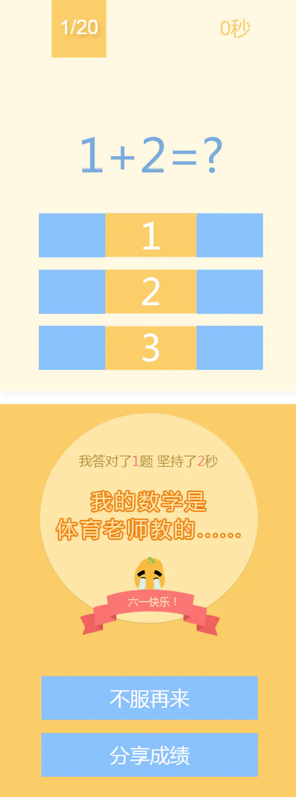 网页数学小游戏 123算数题小游戏源码 HTML源码-资源站