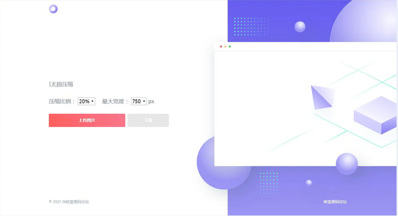 精美图片压缩网站源码-资源站