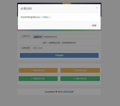 PHP在线加密系统源码,陌屿云PLUS版V8.01开源版本 PHP在线加密系统源码-资源站