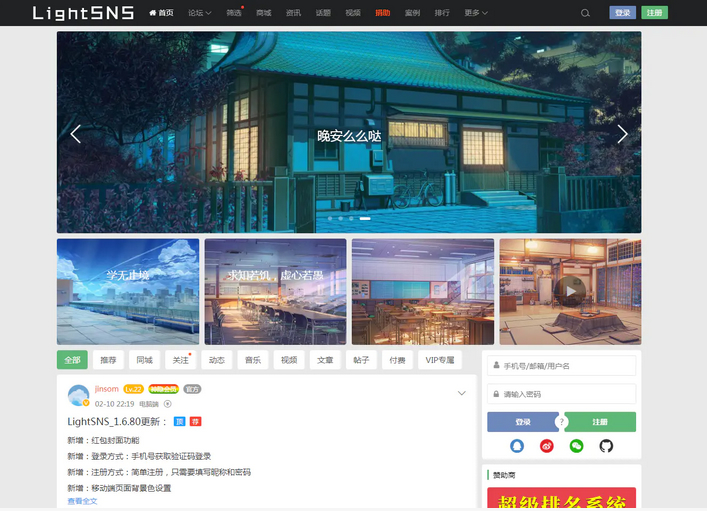 WordPress主题_LightSNS轻社交系统,轻论坛,轻社区,更新至1.6.6,很强大的一款主题-资源站