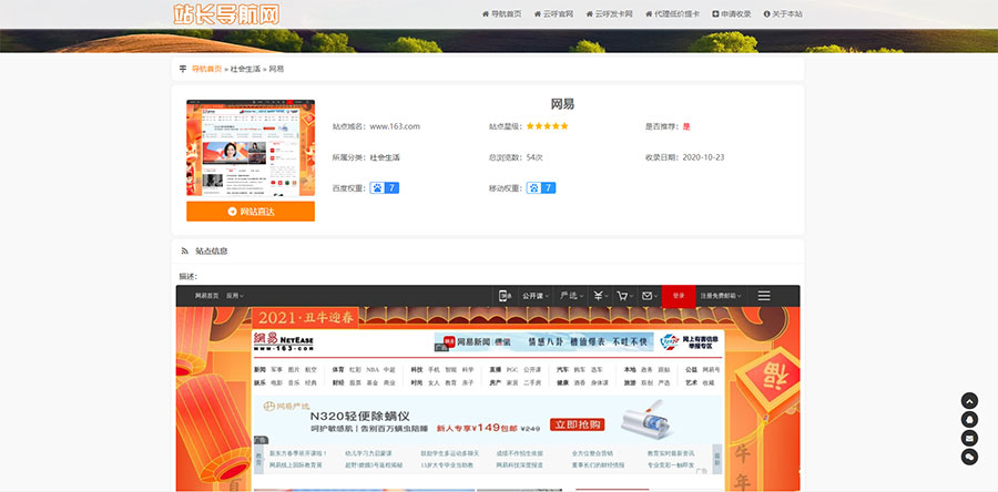 PHP开发的站长导航网源码修复版-资源站
