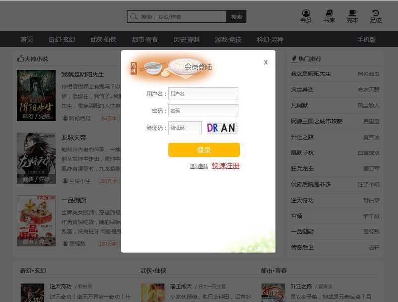 小说网源码 带手机版 全自动采集+搭建教程 织梦dedecms内核-资源站