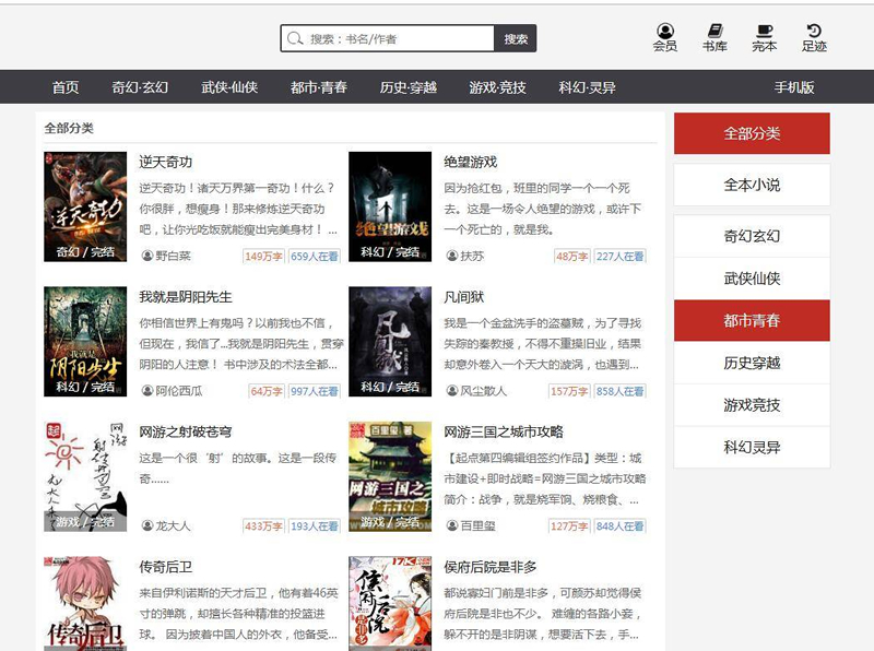 小说网源码 带手机版 全自动采集+搭建教程 织梦dedecms内核-资源站