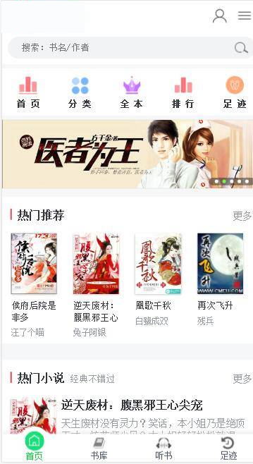 小说网源码 带手机版 全自动采集+搭建教程 织梦dedecms内核-资源站