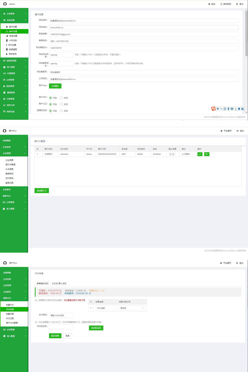 【修复版】某站价值6000的聚合支付源码 带后台语音播报 修复版-资源站