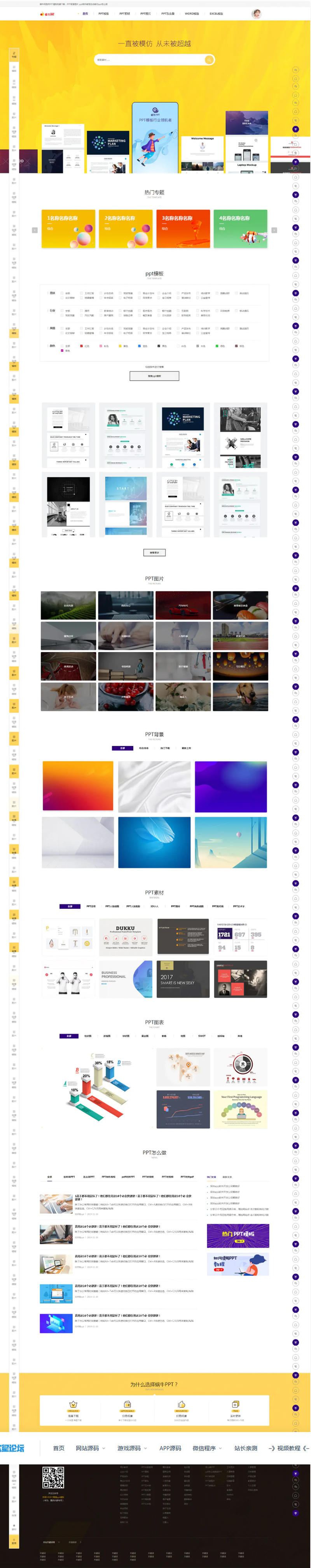 多用途响应式ppt资源下载平台 html模板-资源站