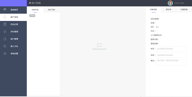 最新在线客服系统源码 完美运行 thinkPHP内核-资源站