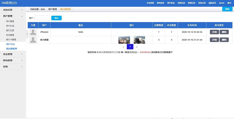 四合一即时通讯聊天源码 全开源无任何加密，群聊、私聊、朋友圈-资源站