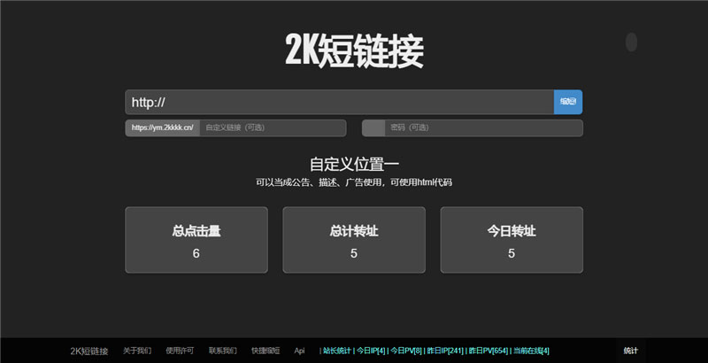 黑色简洁的PHP短网址短链接生成源码-资源站