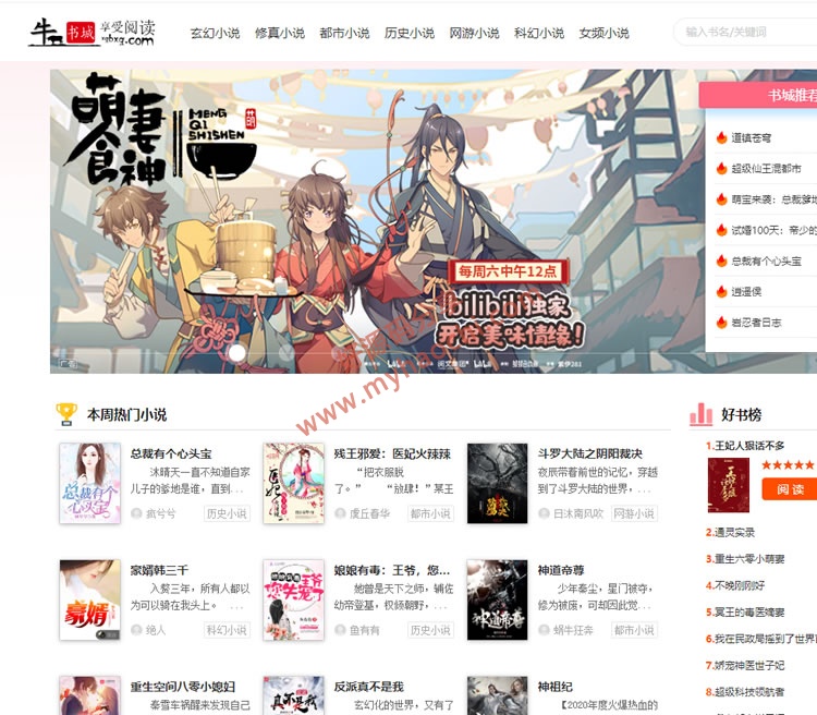 ygbook小说网站源码 自动采集赚钱源码 ThinkPHP+MYSQL开发 带更换模板和YG规则编写教程-资源站