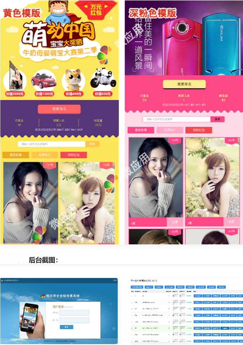 微信投票管理系统源码 独立版 含8种模版-资源站