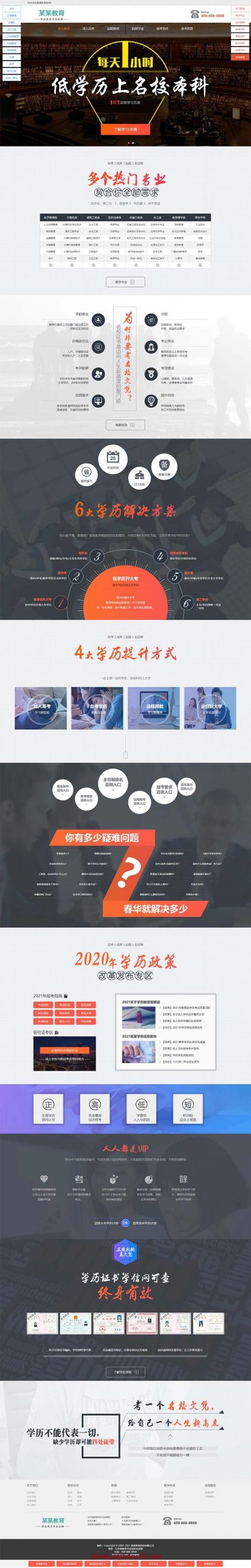 (带手机版数据同步)成人考试自考网站源码 成考单页网站dedecms织梦模板-资源站