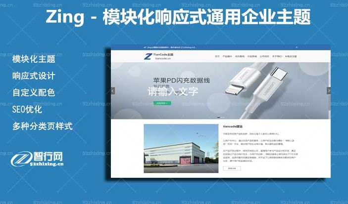 Zing – 模块化WordPress响应式通用企业商城主题V2.2.1-资源站