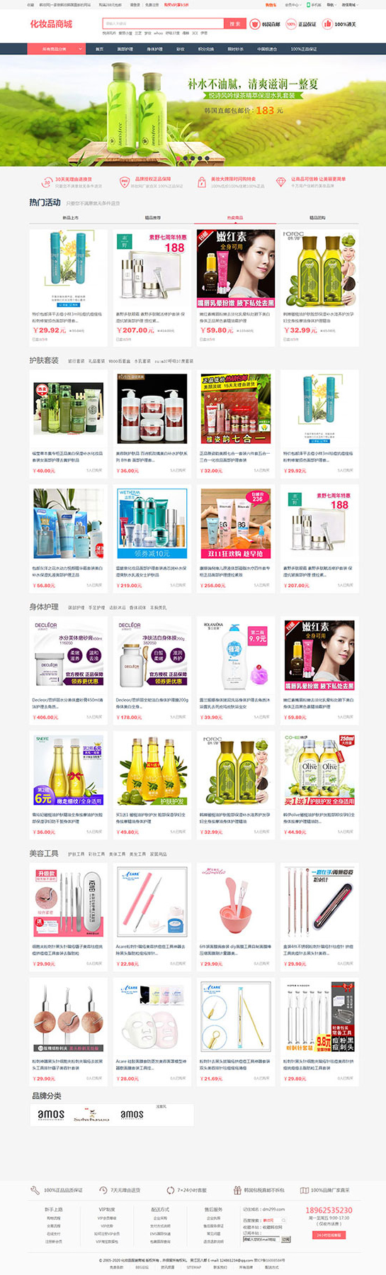 PHP大气女性护肤品化妆品商城系统源码+团购+积分商城-资源站