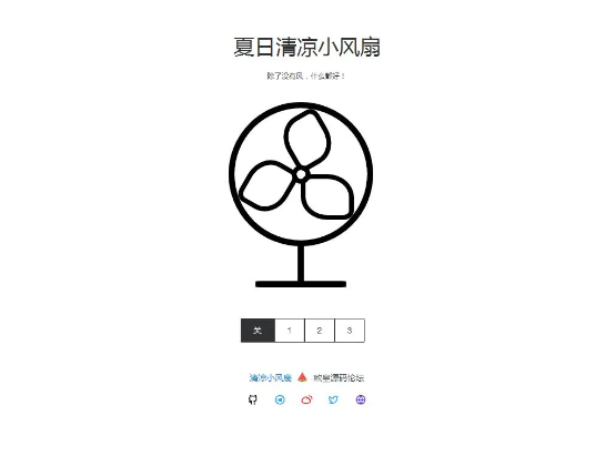 夏日清凉小风扇网站源码 抖音引流神器-资源站