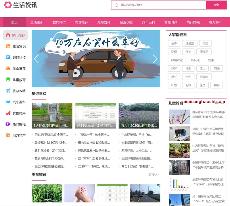 生活常识新闻资讯网站源码 dedecms织梦模板（带手机版）-资源站