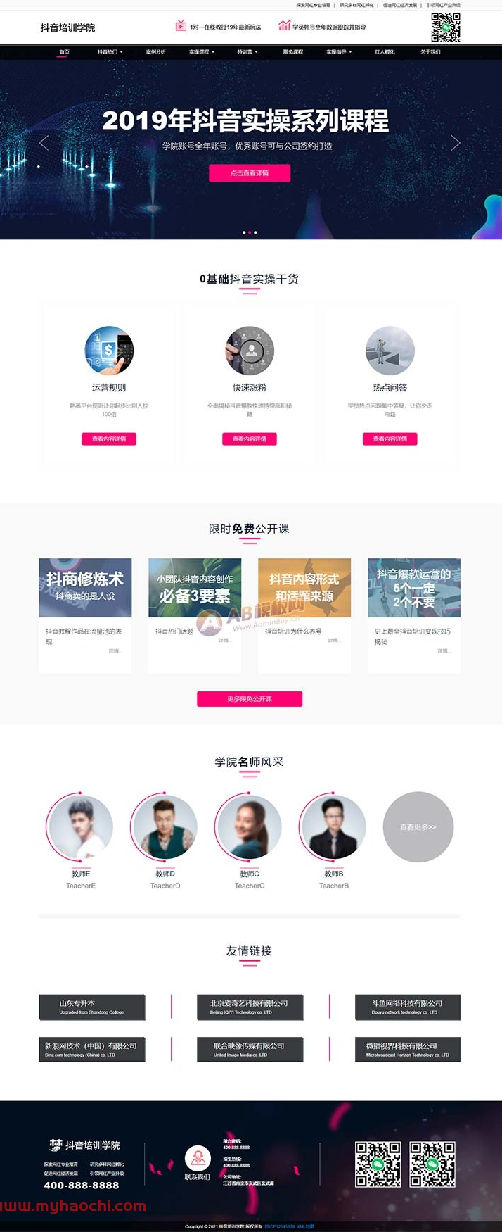 响应式抖音快手网红培训小视频拍摄技巧培训机构网站源码 dedecms织梦模板-资源站