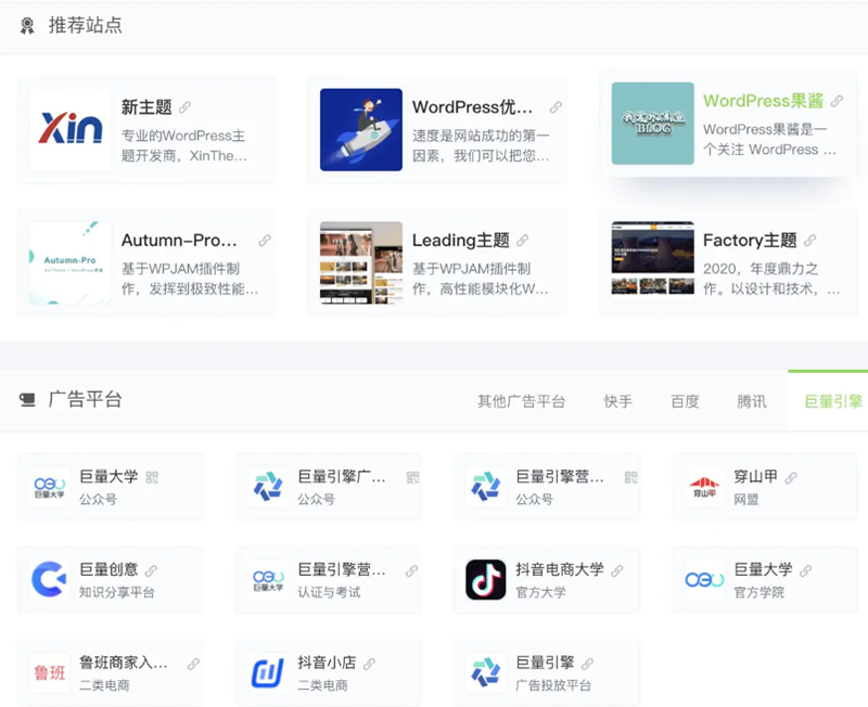 WPJAM「网址导航」：最轻便快捷的WordPress网址导航插件-资源站