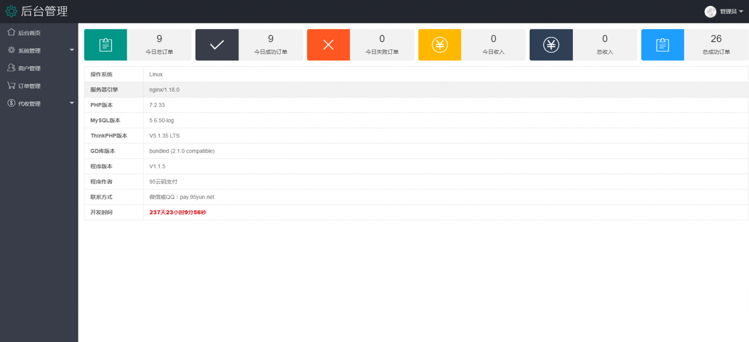 价值4999的码支付商业版 完美修复可运营-资源站