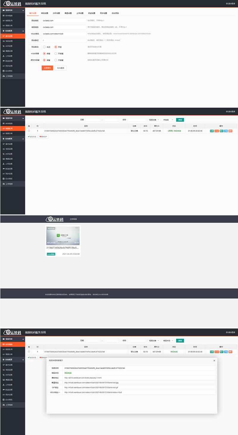 PHP双码率视频云转码服务系统源码 m3u8切片秒切-资源站