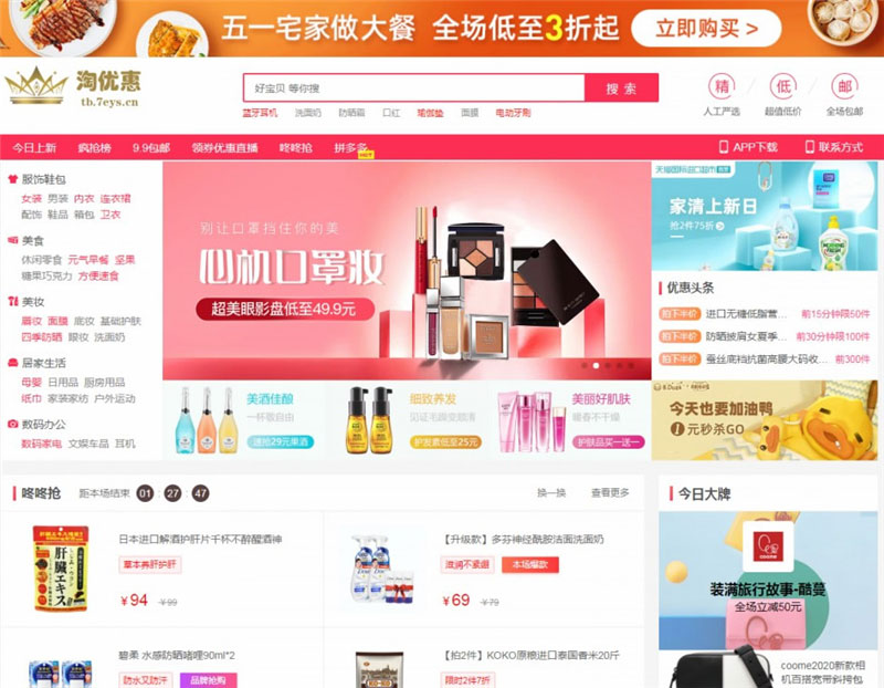 PHP淘宝客+京东+拼多多三合一导购返佣系统源码 带公众号微信端+H5端-资源站