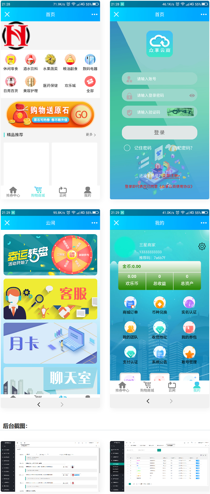 云商互惠商城源码 大型买返商城源码-资源站