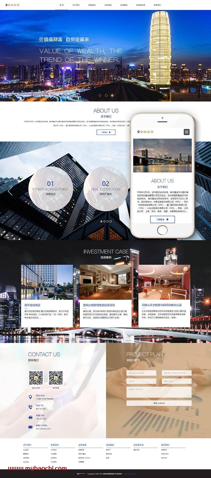 响应式金融基金服务类网站源码 dedecms织梦模板 (自适应手机端)-资源站 响应式金融基金服务类网站源码 dedecms织梦模板 (自适应手机端)-资源站