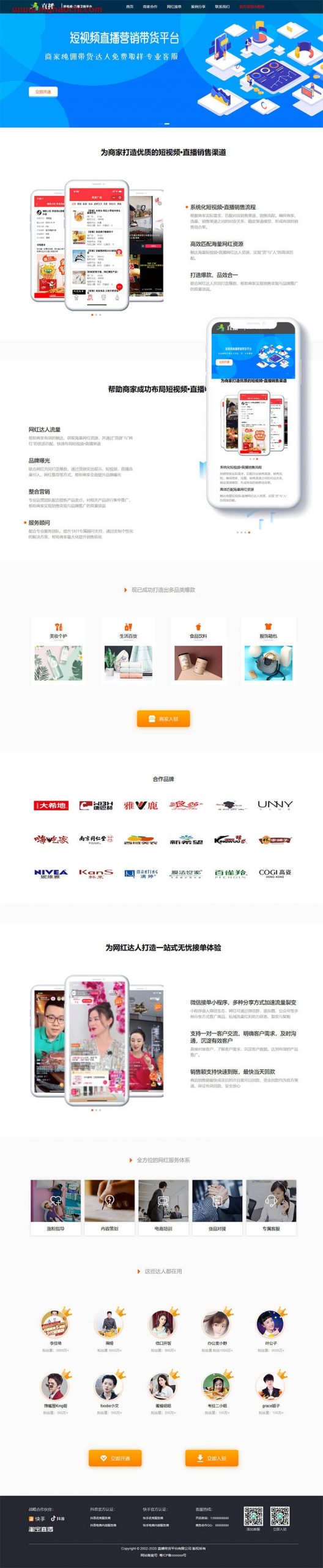 响应式短视频直播带货营销平台类网站源码 dedecms织梦模板 (自适应手机端)-资源站