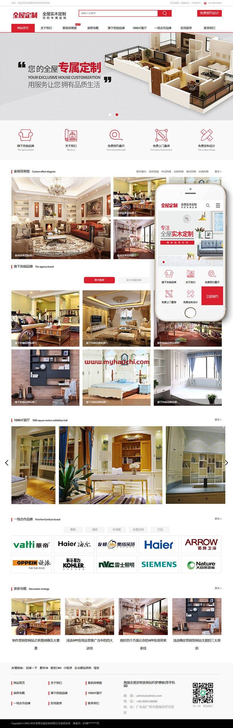 高端全屋定制类网站源码 dedecms织梦模板 (带手机端)-资源站