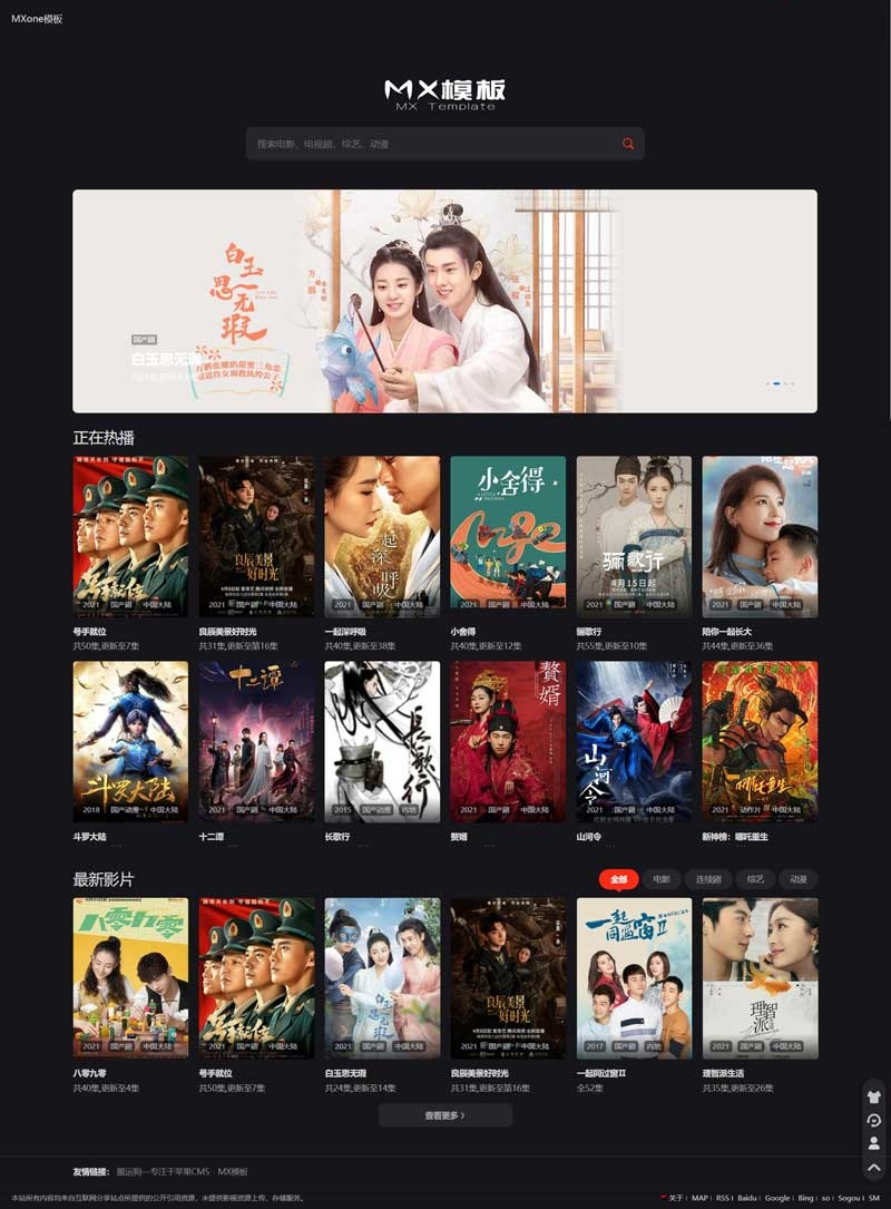 两套苹果CMS付费模板：MXone自适应模板+仿电影先生2.0-资源站