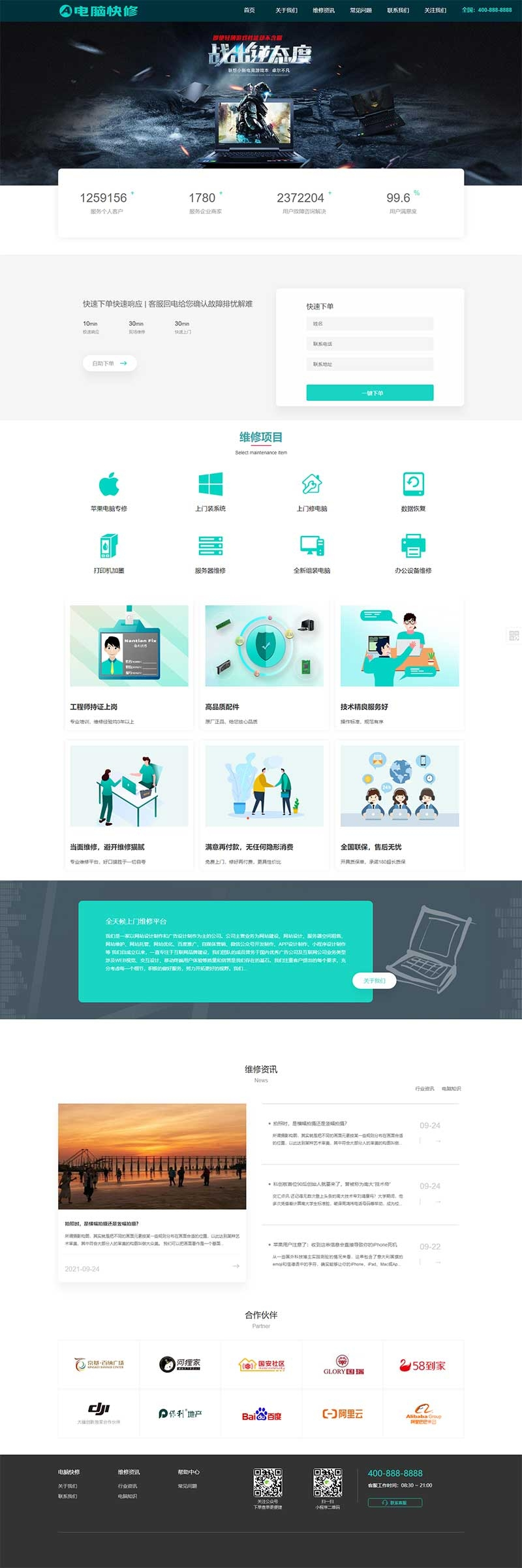 (自适应手机版)响应式电脑修理公司织梦网站模板 蓝色HTML5电脑修理维修店网站源码-资源站 (自适应手机版)响应式电脑修理公司织梦网站模板 蓝色HTML5电脑修理维修店网站源码-资源站