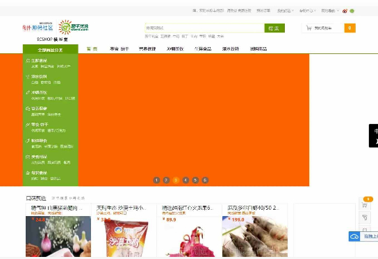 ECshop仿顺丰优选综合购物商城平台源码-资源站 ECshop仿顺丰优选综合购物商城平台源码-资源站