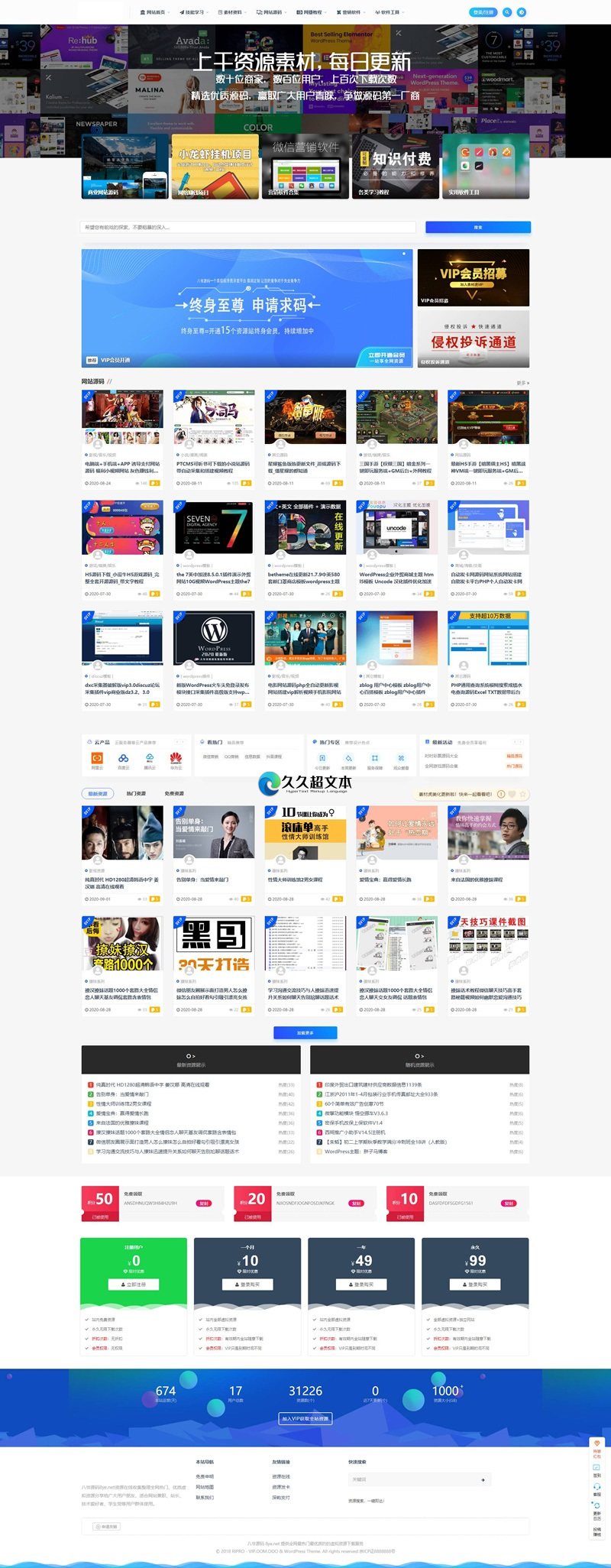 上千素材资源整站上万个源码打包完整运营版/带RiPRO主题无需授权-资源站 上千素材资源整站上万个源码打包完整运营版/带RiPRO主题无需授权-资源站