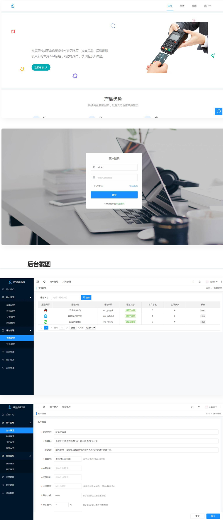 多商户免签 个码免签支付 微信支付宝QQ免签支付 APP+PC监控 码支付系统源码-资源站 多商户免签 个码免签支付 微信支付宝QQ免签支付 APP+PC监控 码支付系统源码-资源站