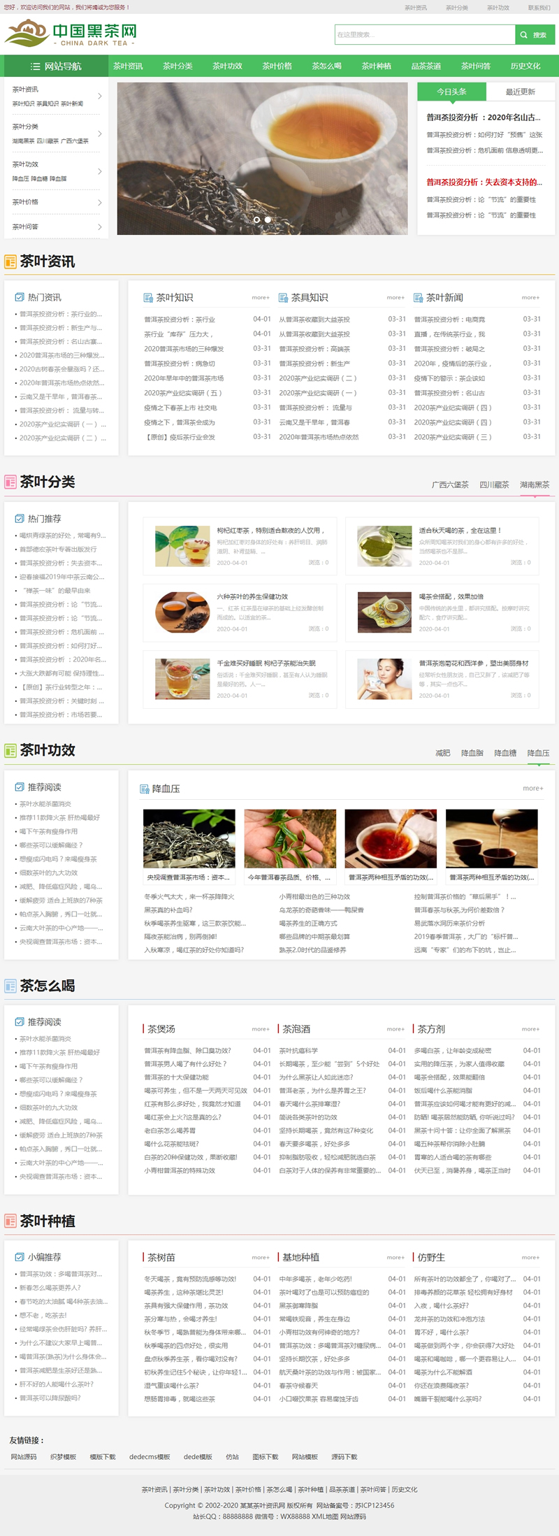 (自适应手机版)响应式茶叶新闻资讯类网站源码 html5茶艺茶文化知识网站织梦模板-资源站 (自适应手机版)响应式茶叶新闻资讯类网站源码 html5茶艺茶文化知识网站织梦模板-资源站