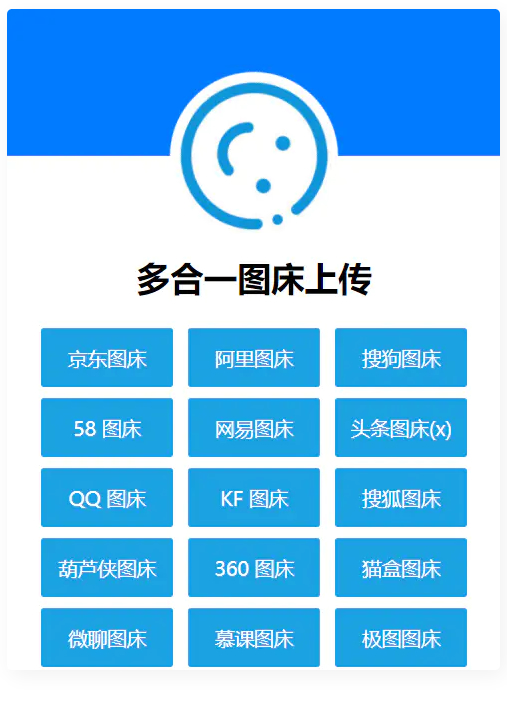 多合一图床系统源码 – QQ图床/搜狗图床/头条图床/阿里图床/网易图床等-资源站 多合一图床系统源码 – QQ图床/搜狗图床/头条图床/阿里图床/网易图床等-资源站
