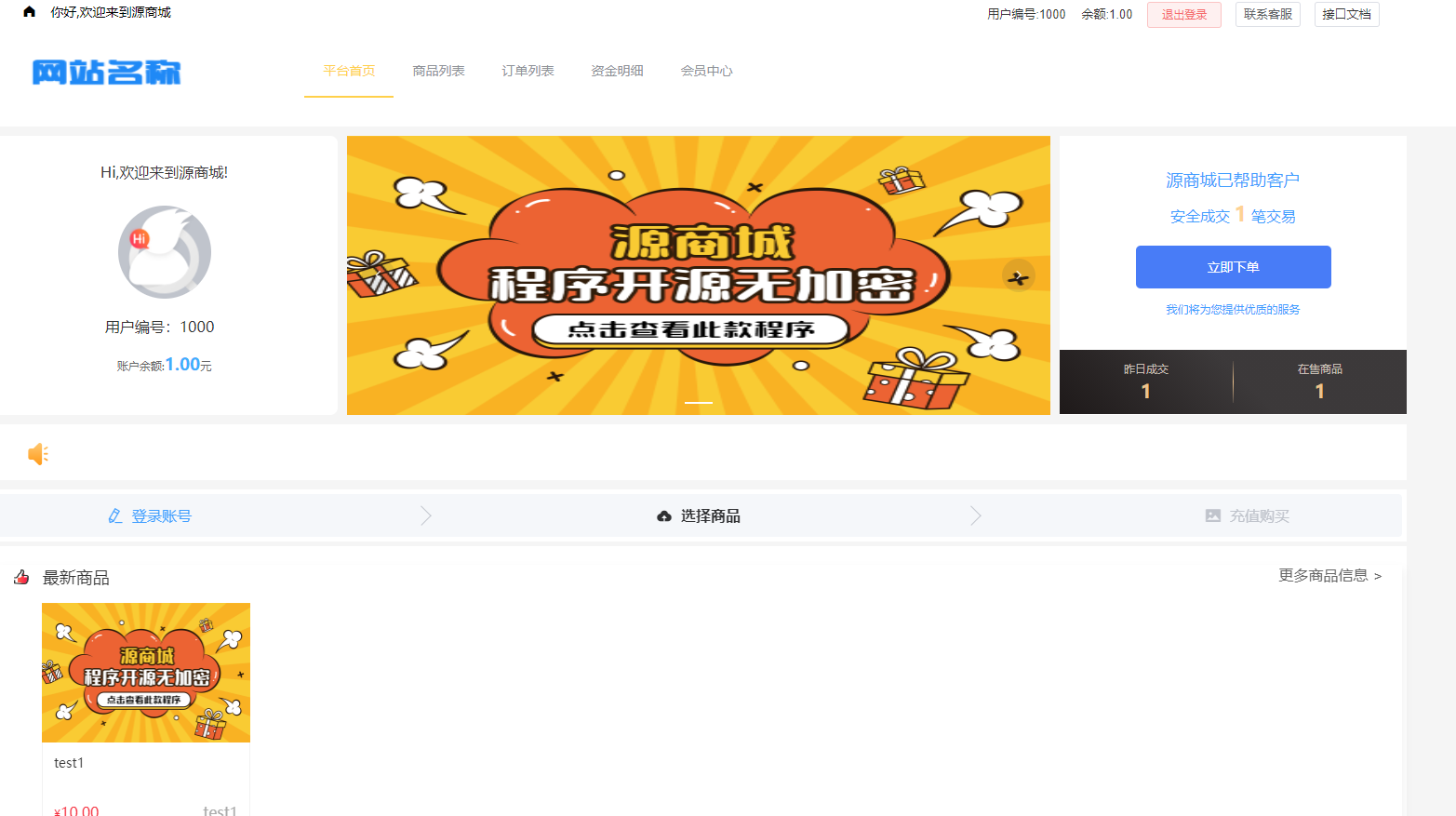 全开源版的B2C单商户商城源码/可二开双端自适应/整合免签约支付接口/带文字搭建教程-资源站 全开源版的B2C单商户商城源码/可二开双端自适应/整合免签约支付接口/带文字搭建教程-资源站