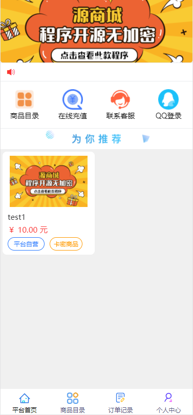 全开源版的B2C单商户商城源码/可二开双端自适应/整合免签约支付接口/带文字搭建教程-资源站 全开源版的B2C单商户商城源码/可二开双端自适应/整合免签约支付接口/带文字搭建教程-资源站
